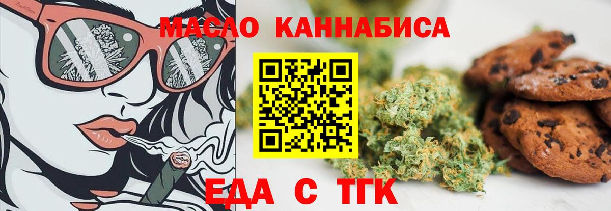 Еда ТГК конопля  Вход с VPN  Выборг 