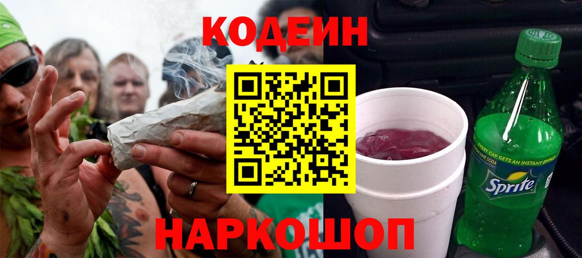 Кодеин напиток Lean (лин) Выборг