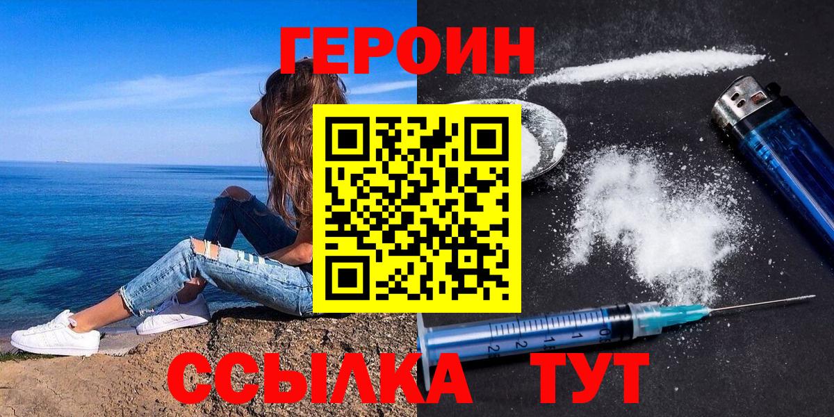 Выборг  ГЕРОИН  Вход с VPN  ГЕРОИН Heroin 