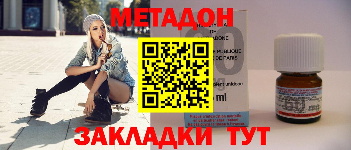МЕТАДОН methadone Выборг